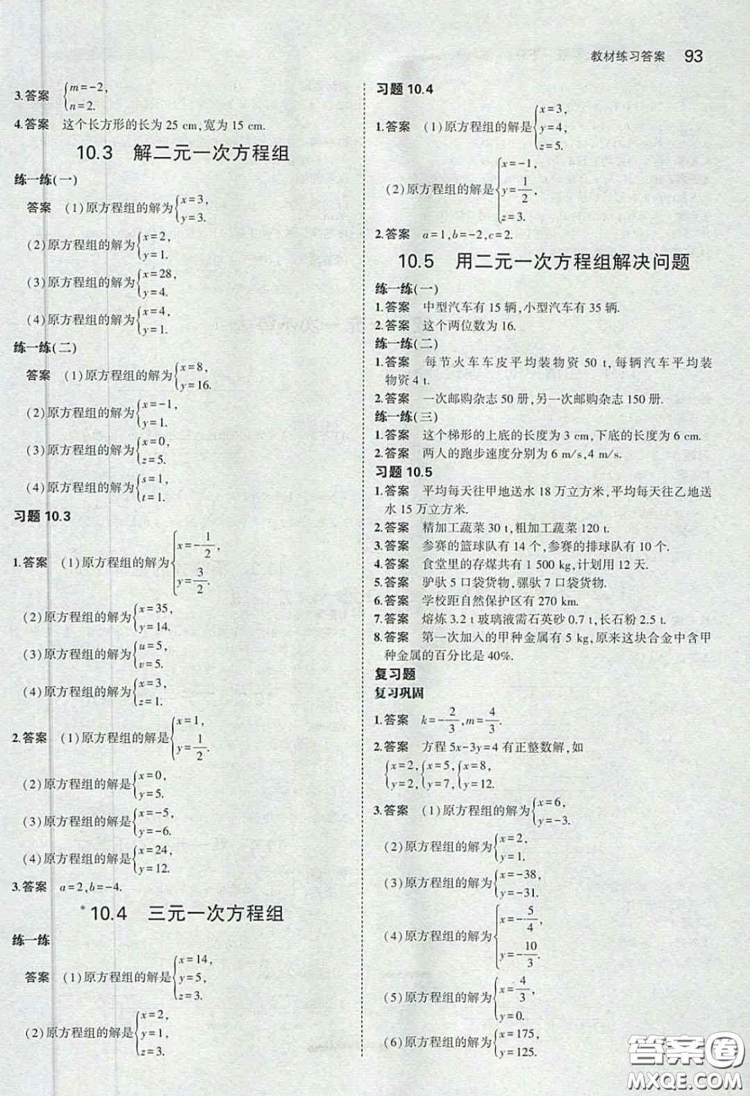 2020七年級數(shù)學課本下冊蘇教版答案