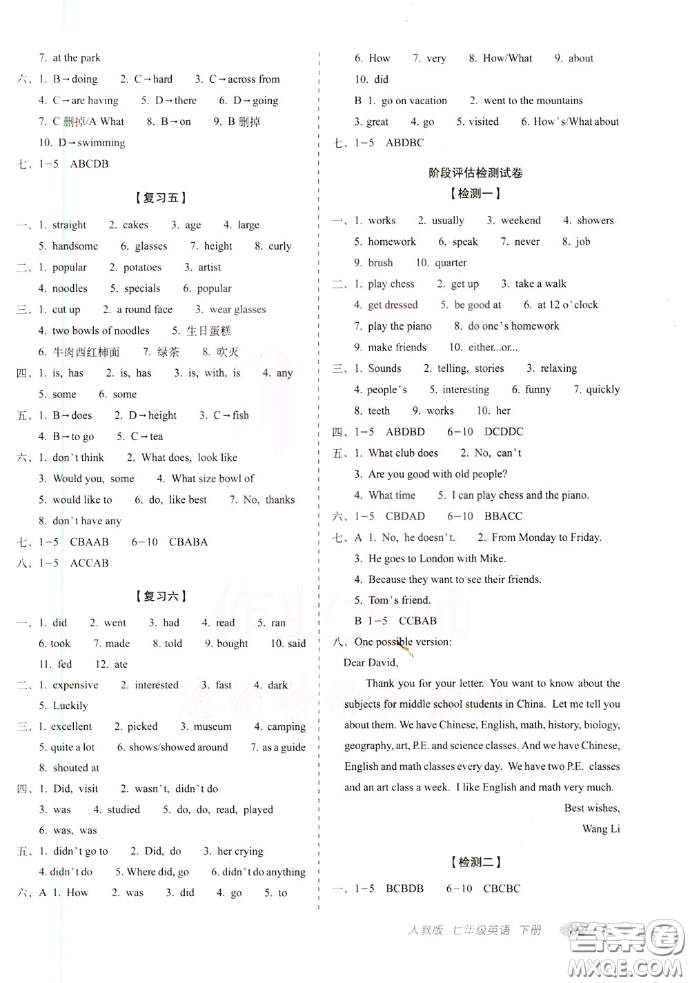 2020春聚能闖關100分期末復習沖刺卷七年級下冊英語RJ人教版參考答案