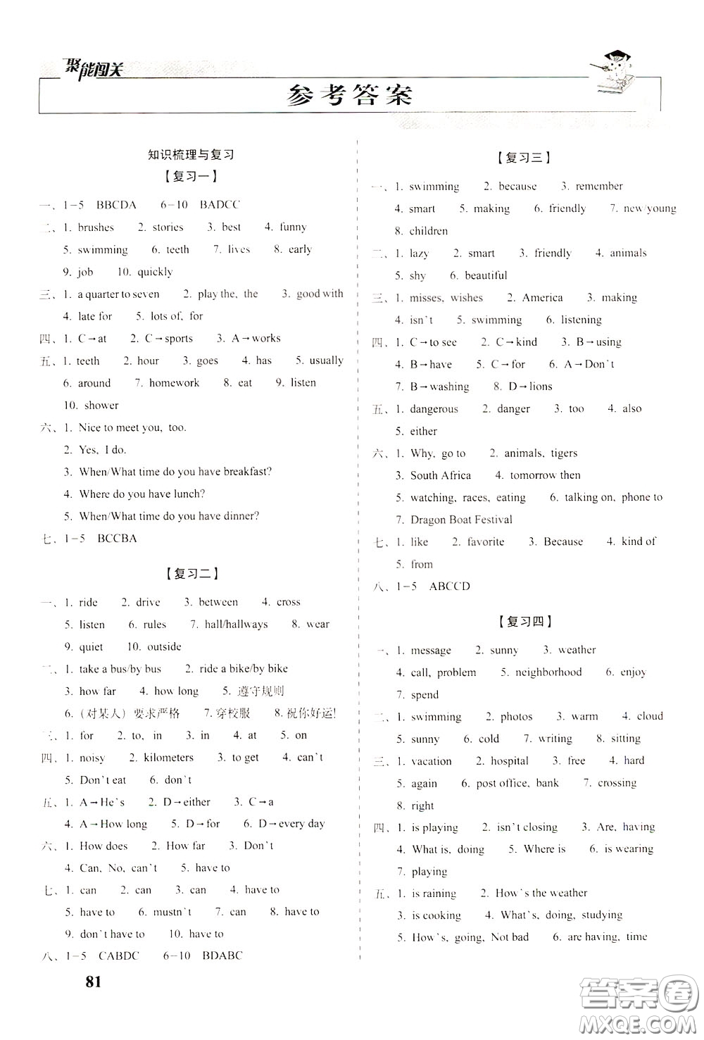 2020春聚能闖關100分期末復習沖刺卷七年級下冊英語RJ人教版參考答案