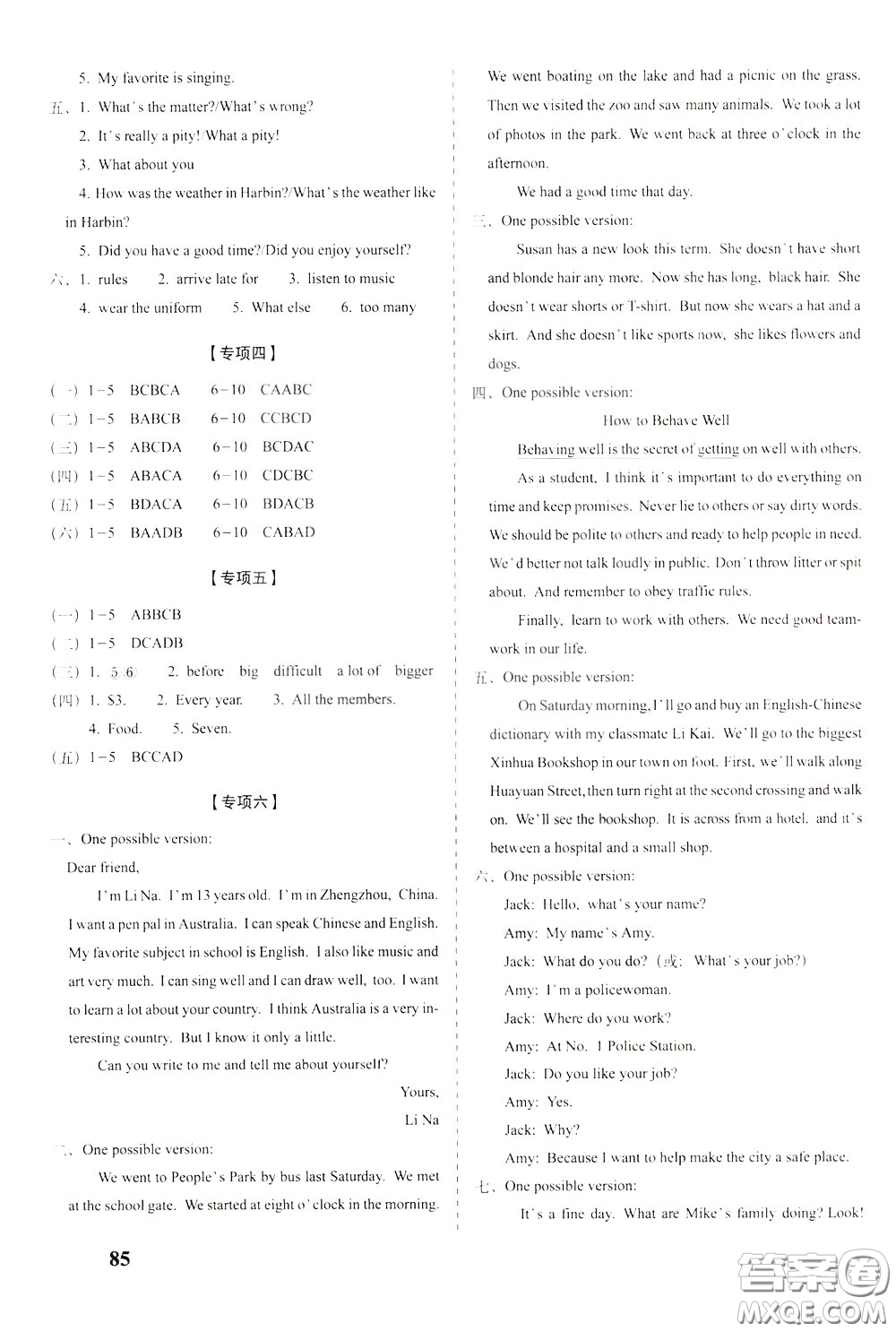 2020春聚能闖關100分期末復習沖刺卷七年級下冊英語RJ人教版參考答案