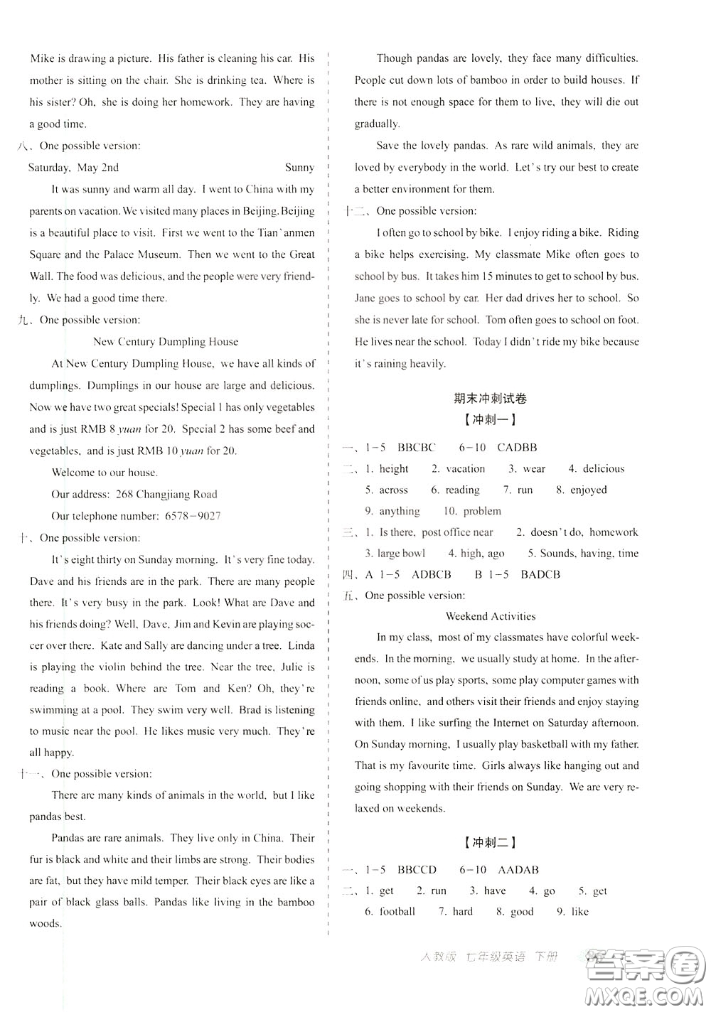 2020春聚能闖關100分期末復習沖刺卷七年級下冊英語RJ人教版參考答案