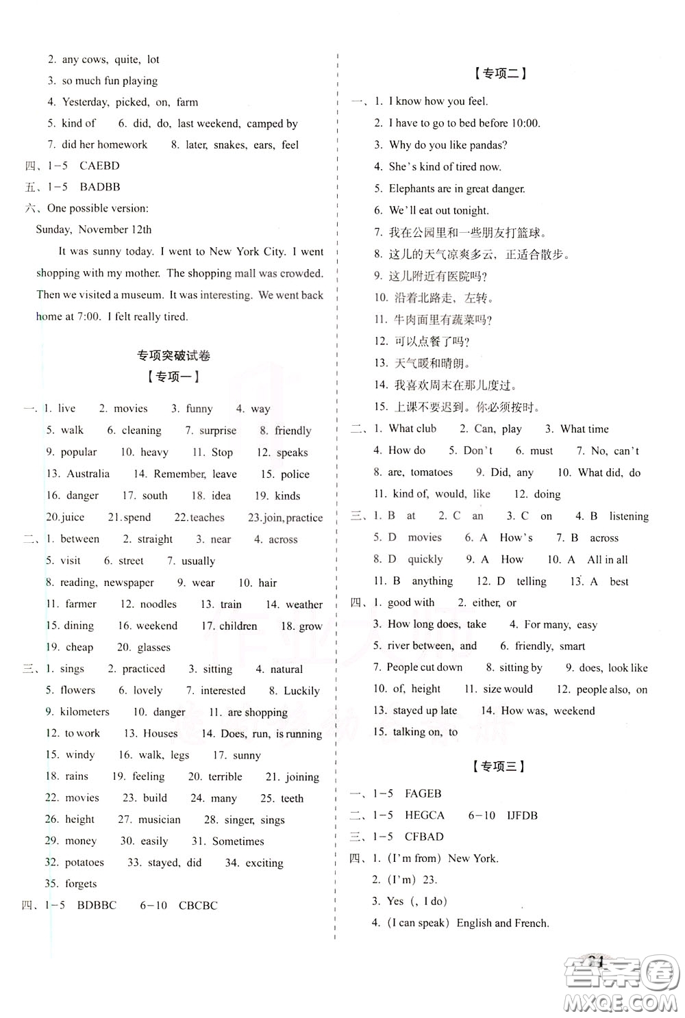 2020春聚能闖關100分期末復習沖刺卷七年級下冊英語RJ人教版參考答案
