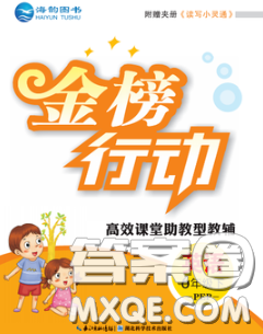 2020春金榜行動(dòng)高效課堂助教型教輔六年級(jí)英語下冊(cè)人教版答案