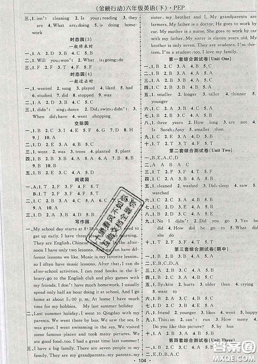 2020春金榜行動(dòng)高效課堂助教型教輔六年級(jí)英語下冊(cè)人教版答案