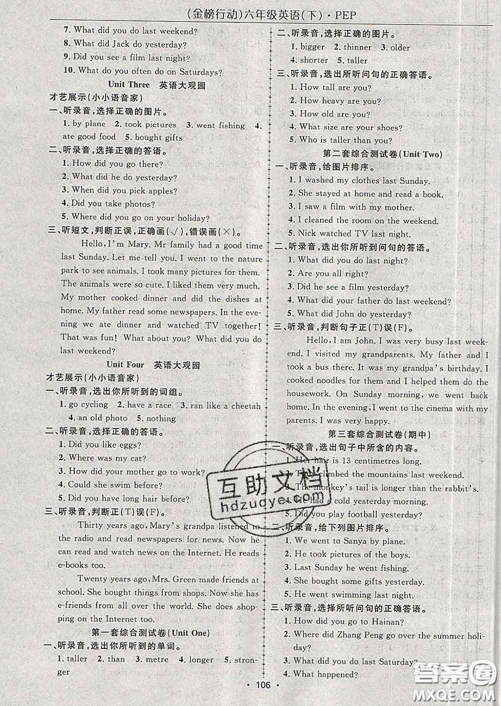 2020春金榜行動(dòng)高效課堂助教型教輔六年級(jí)英語下冊(cè)人教版答案