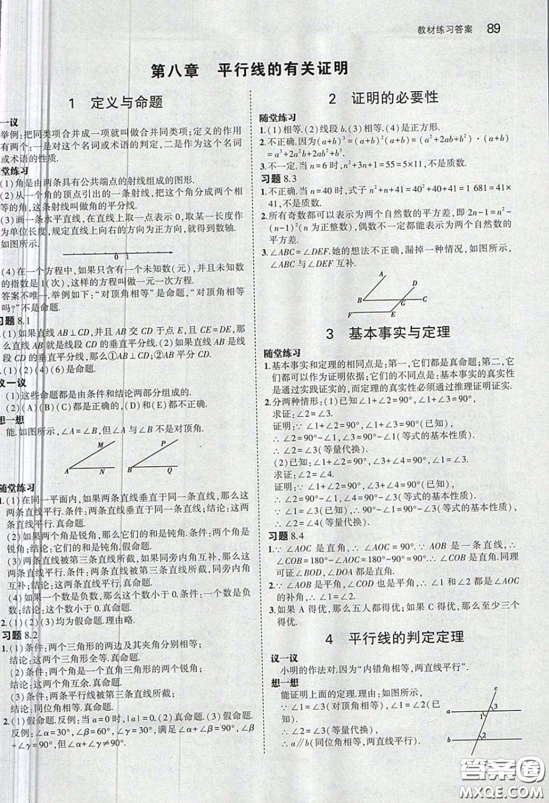 山東教育出版社2020義務(wù)教育教科書54學(xué)制七年級(jí)數(shù)學(xué)下冊(cè)魯教版教材課后習(xí)題答案