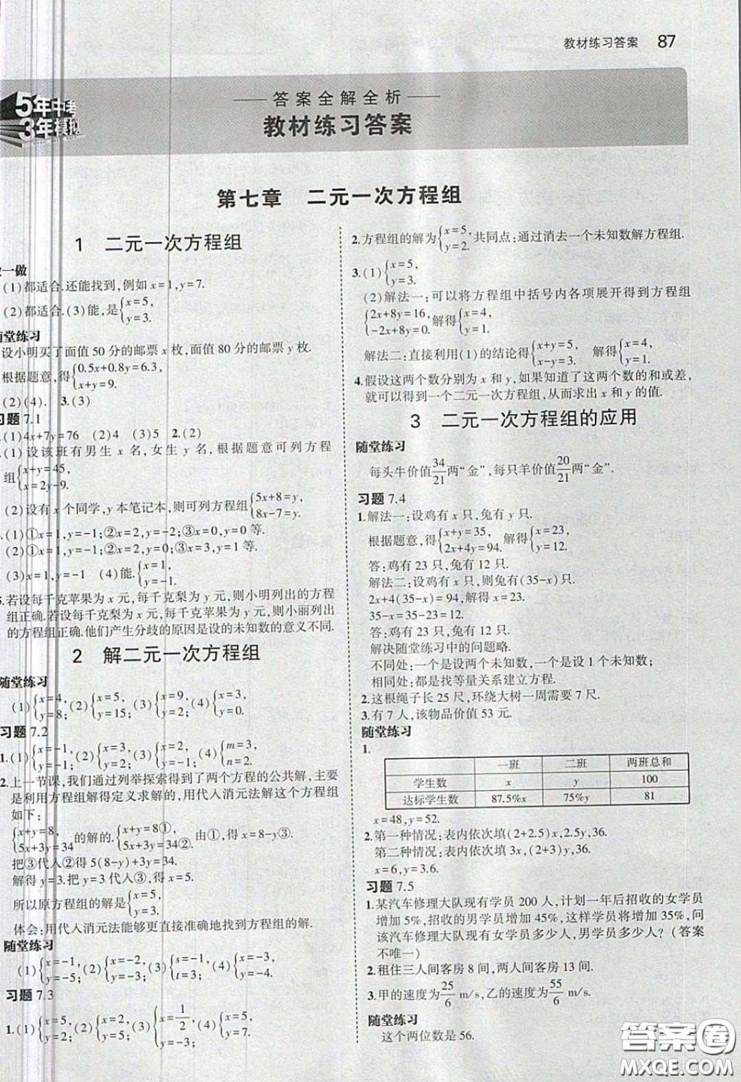 山東教育出版社2020義務(wù)教育教科書54學(xué)制七年級(jí)數(shù)學(xué)下冊(cè)魯教版教材課后習(xí)題答案