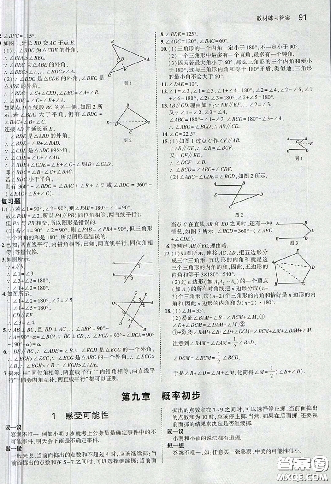 山東教育出版社2020義務(wù)教育教科書54學(xué)制七年級(jí)數(shù)學(xué)下冊(cè)魯教版教材課后習(xí)題答案