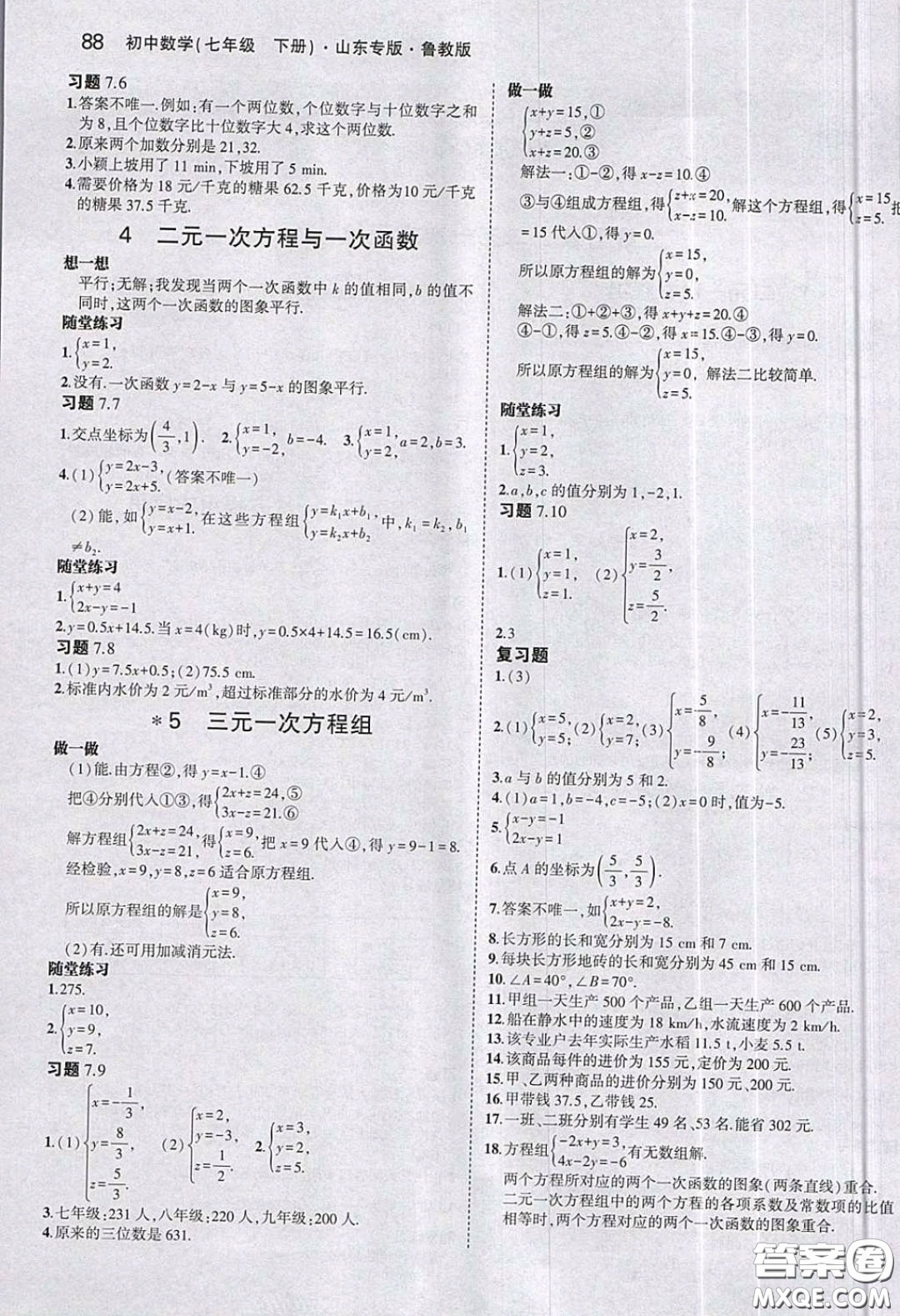 山東教育出版社2020義務(wù)教育教科書54學(xué)制七年級(jí)數(shù)學(xué)下冊(cè)魯教版教材課后習(xí)題答案