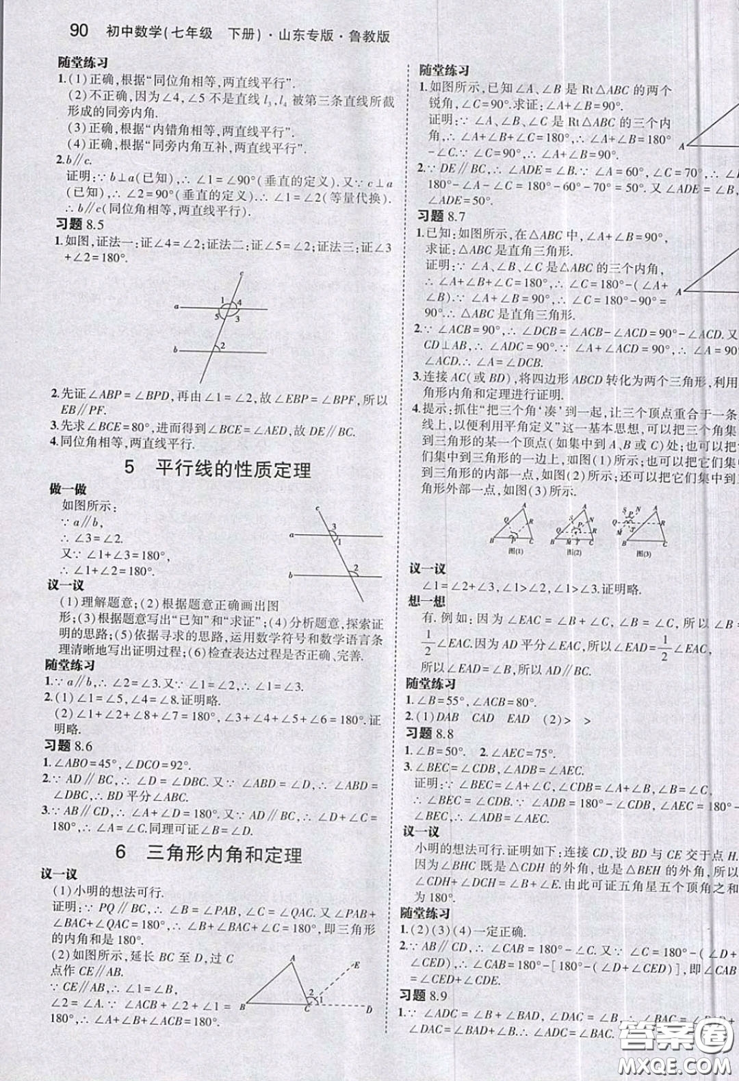 山東教育出版社2020義務(wù)教育教科書54學(xué)制七年級(jí)數(shù)學(xué)下冊(cè)魯教版教材課后習(xí)題答案
