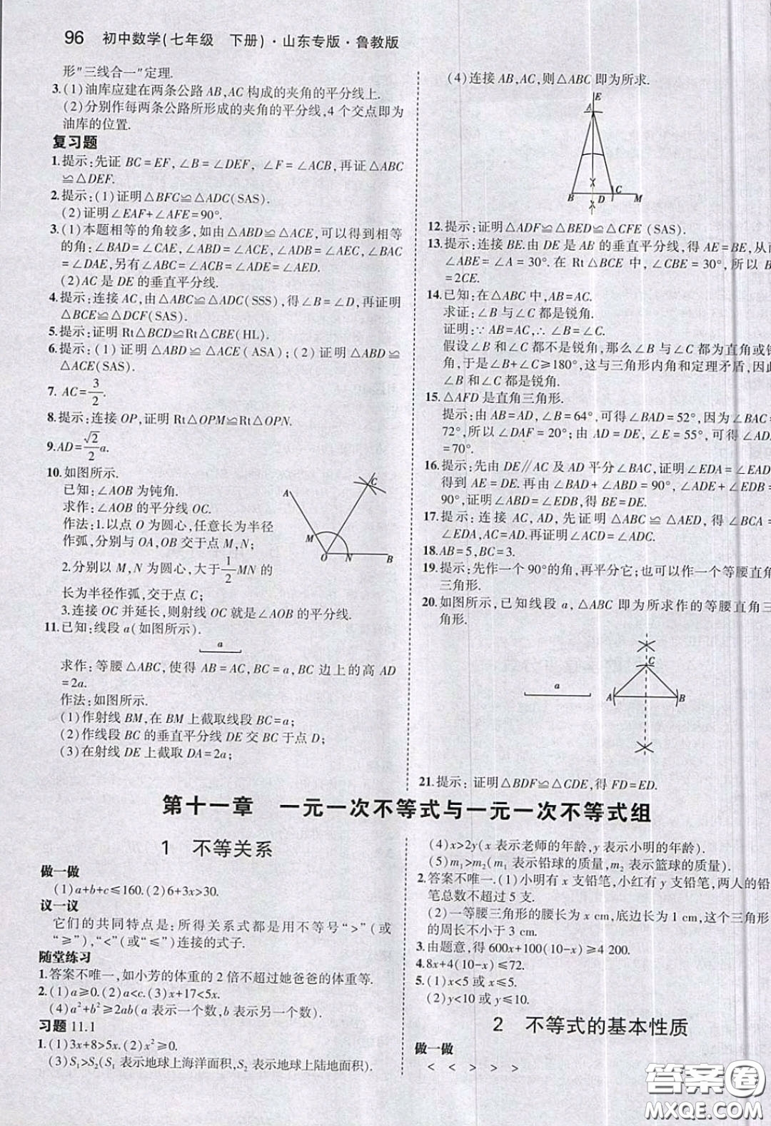 山東教育出版社2020義務(wù)教育教科書54學(xué)制七年級(jí)數(shù)學(xué)下冊(cè)魯教版教材課后習(xí)題答案