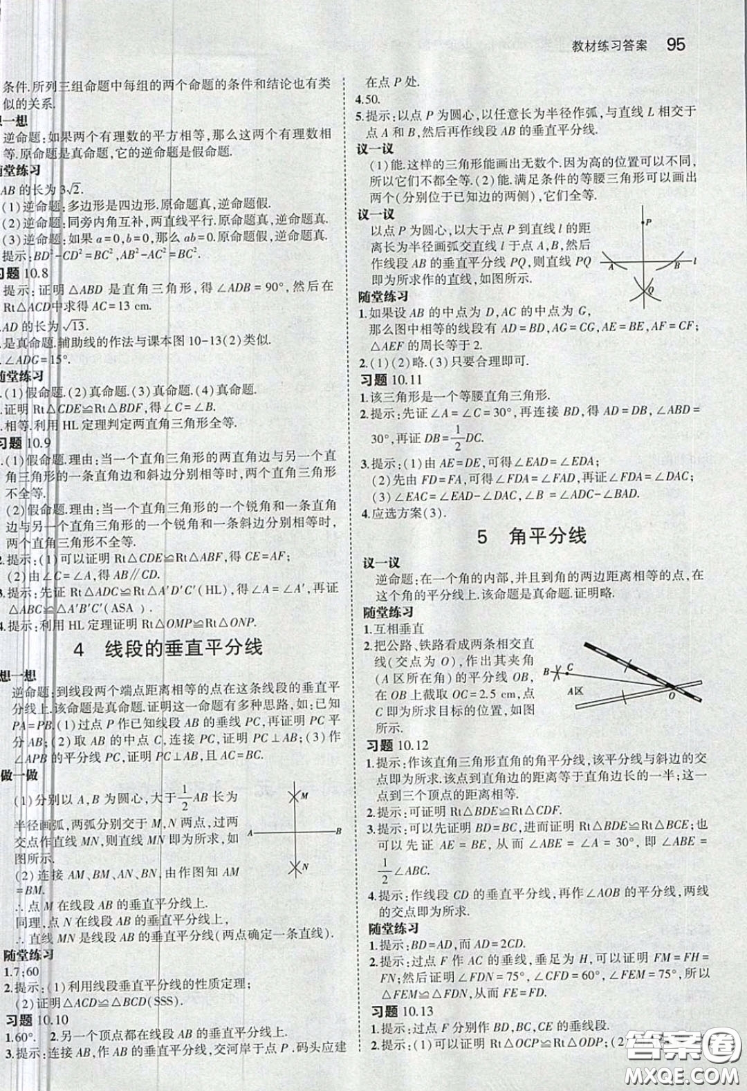 山東教育出版社2020義務(wù)教育教科書54學(xué)制七年級(jí)數(shù)學(xué)下冊(cè)魯教版教材課后習(xí)題答案