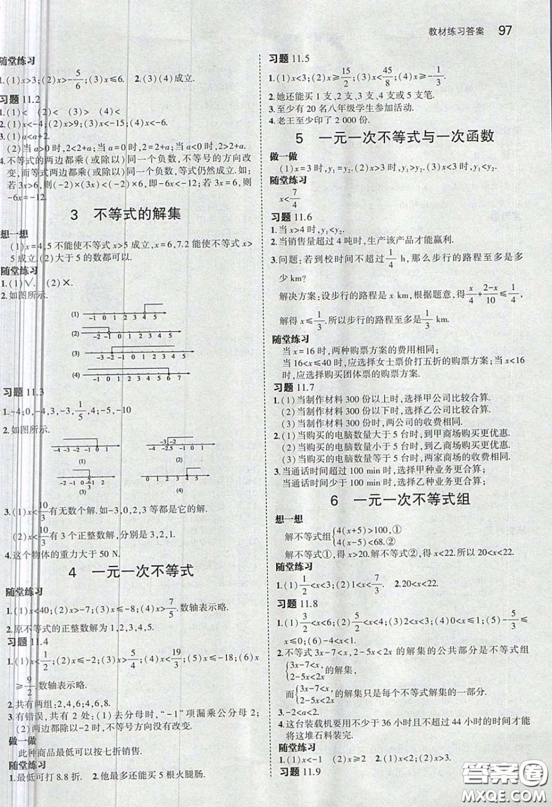 山東教育出版社2020義務(wù)教育教科書54學(xué)制七年級(jí)數(shù)學(xué)下冊(cè)魯教版教材課后習(xí)題答案