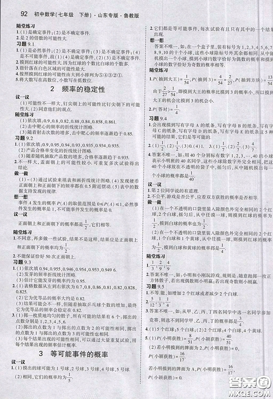 山東教育出版社2020義務(wù)教育教科書54學(xué)制七年級(jí)數(shù)學(xué)下冊(cè)魯教版教材課后習(xí)題答案