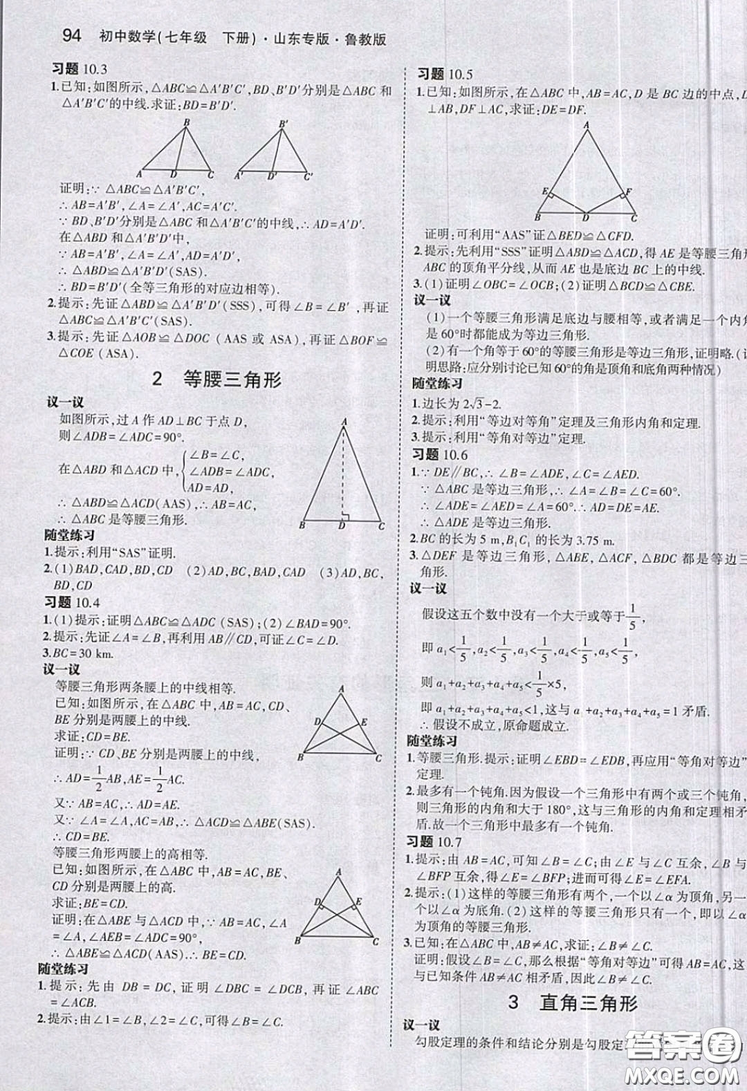 山東教育出版社2020義務(wù)教育教科書54學(xué)制七年級(jí)數(shù)學(xué)下冊(cè)魯教版教材課后習(xí)題答案