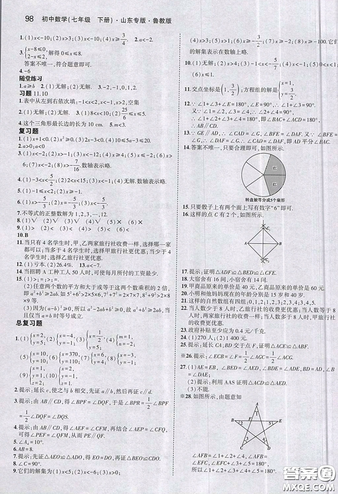 山東教育出版社2020義務(wù)教育教科書54學(xué)制七年級(jí)數(shù)學(xué)下冊(cè)魯教版教材課后習(xí)題答案