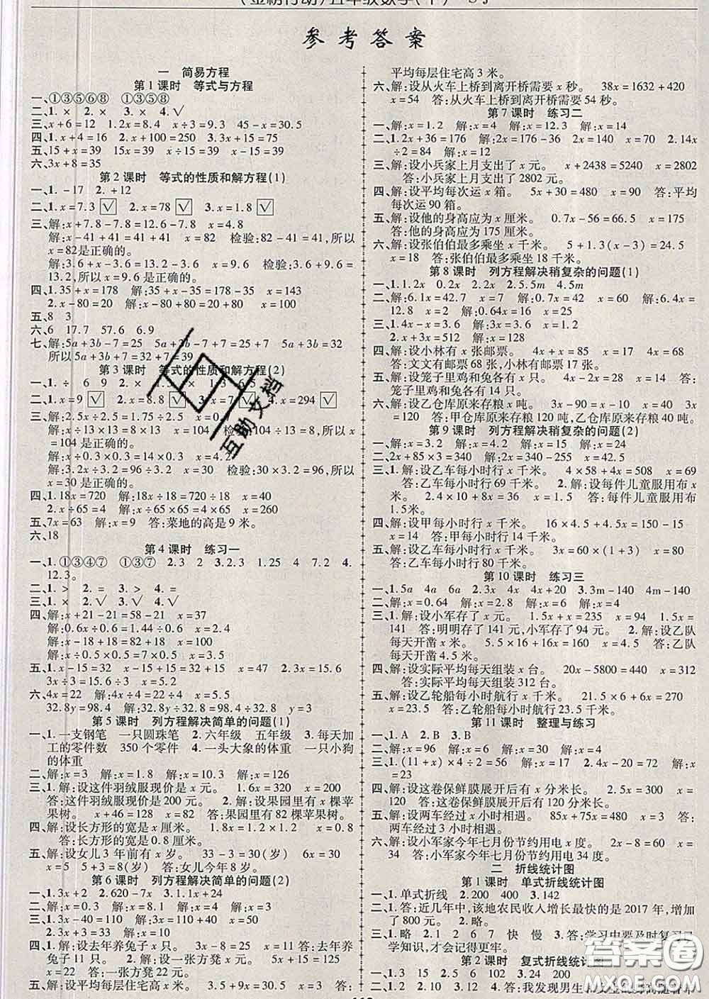 2020春金榜行動(dòng)高效課堂助教型教輔五年級數(shù)學(xué)下冊蘇教版答案