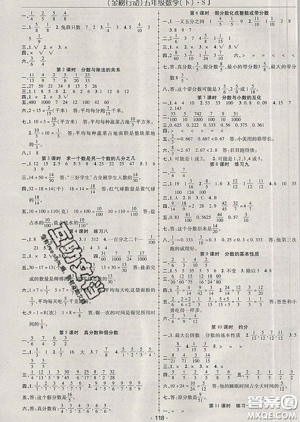 2020春金榜行動(dòng)高效課堂助教型教輔五年級數(shù)學(xué)下冊蘇教版答案