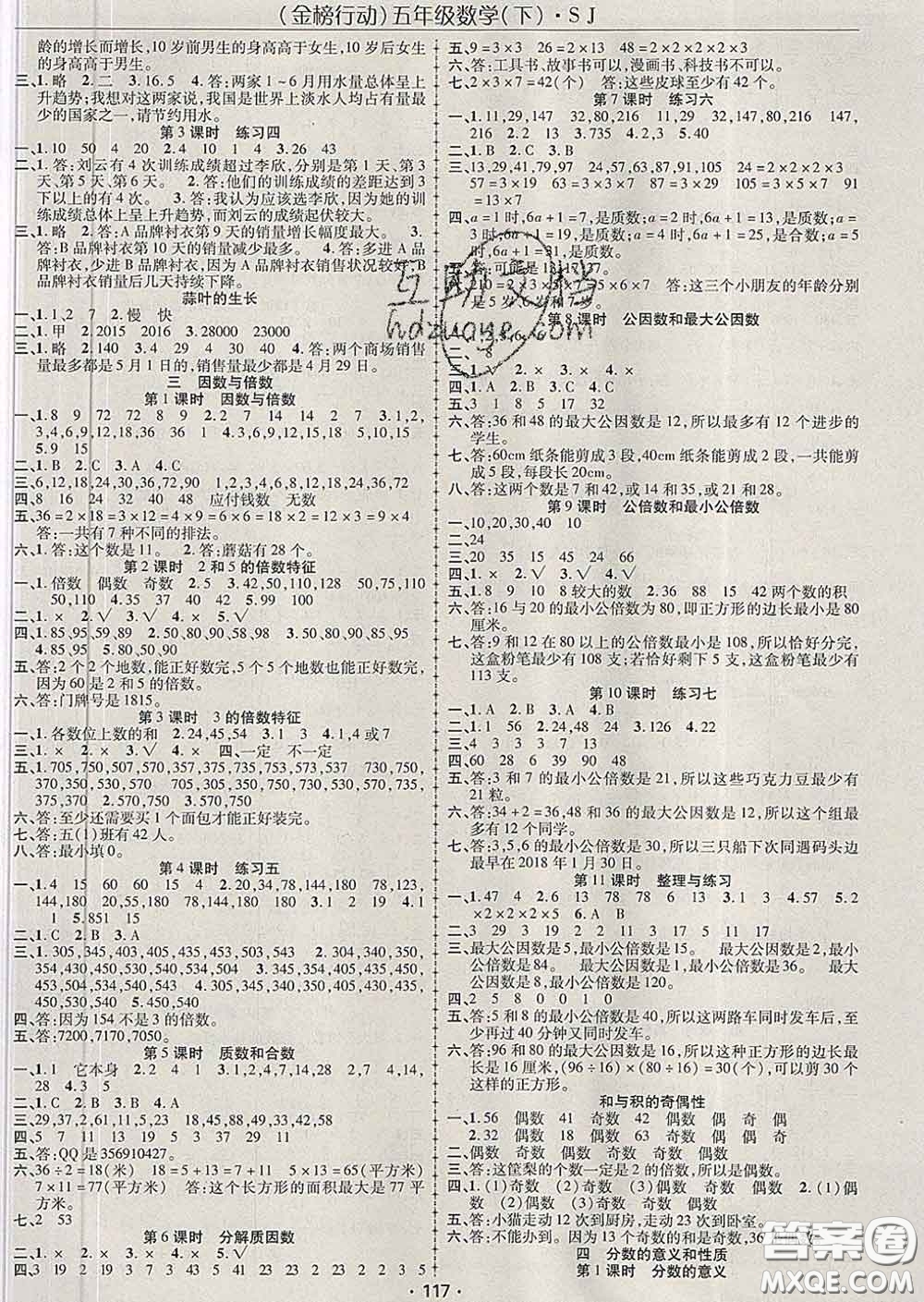 2020春金榜行動(dòng)高效課堂助教型教輔五年級數(shù)學(xué)下冊蘇教版答案