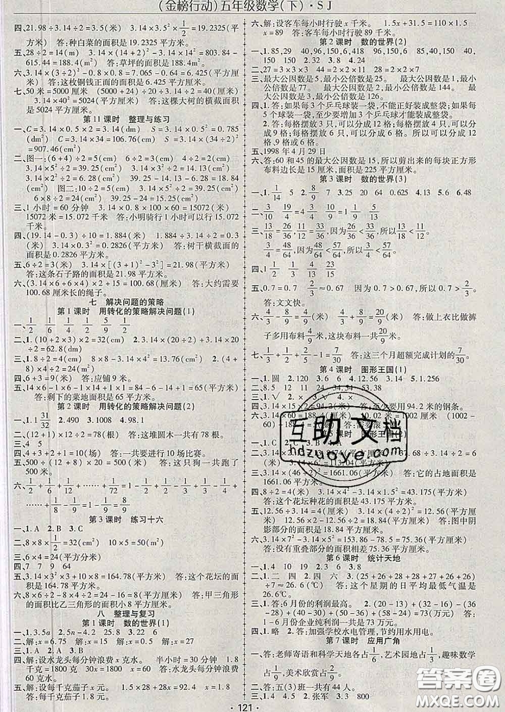 2020春金榜行動(dòng)高效課堂助教型教輔五年級數(shù)學(xué)下冊蘇教版答案