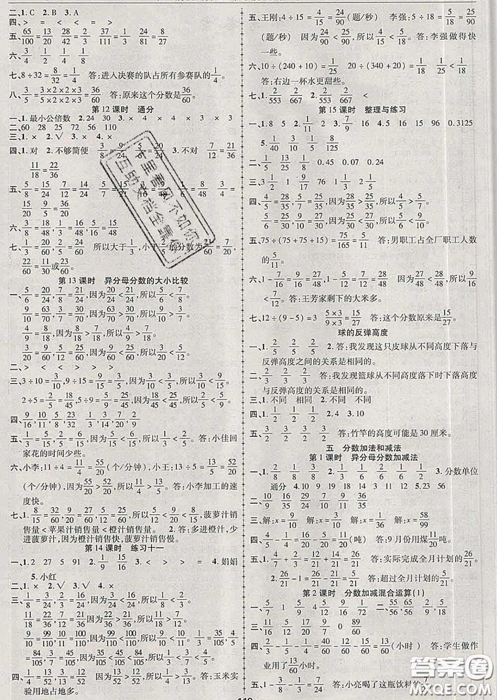 2020春金榜行動(dòng)高效課堂助教型教輔五年級數(shù)學(xué)下冊蘇教版答案