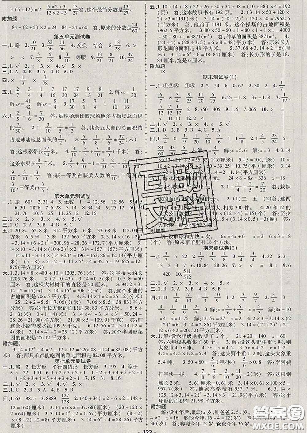 2020春金榜行動(dòng)高效課堂助教型教輔五年級數(shù)學(xué)下冊蘇教版答案