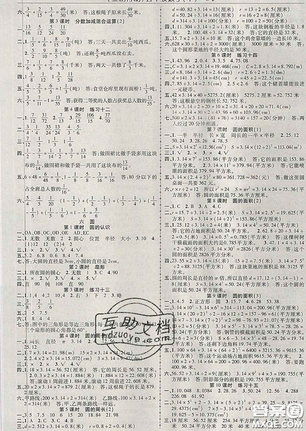 2020春金榜行動(dòng)高效課堂助教型教輔五年級數(shù)學(xué)下冊蘇教版答案