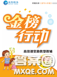 2020春金榜行動(dòng)高效課堂助教型教輔五年級(jí)英語(yǔ)下冊(cè)人教版答案