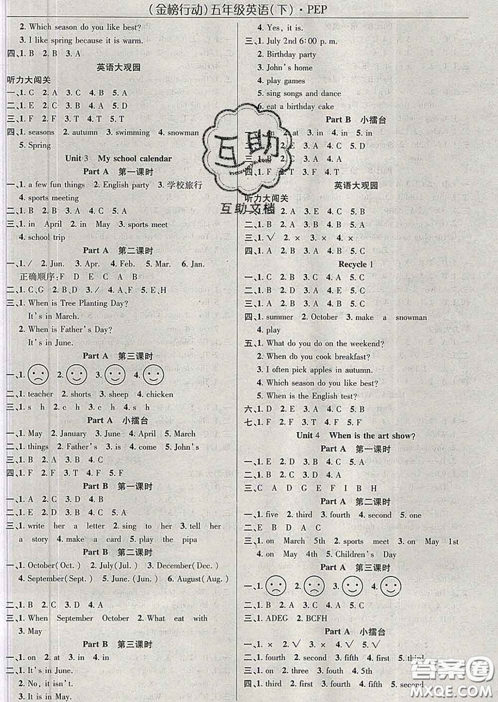 2020春金榜行動(dòng)高效課堂助教型教輔五年級(jí)英語(yǔ)下冊(cè)人教版答案