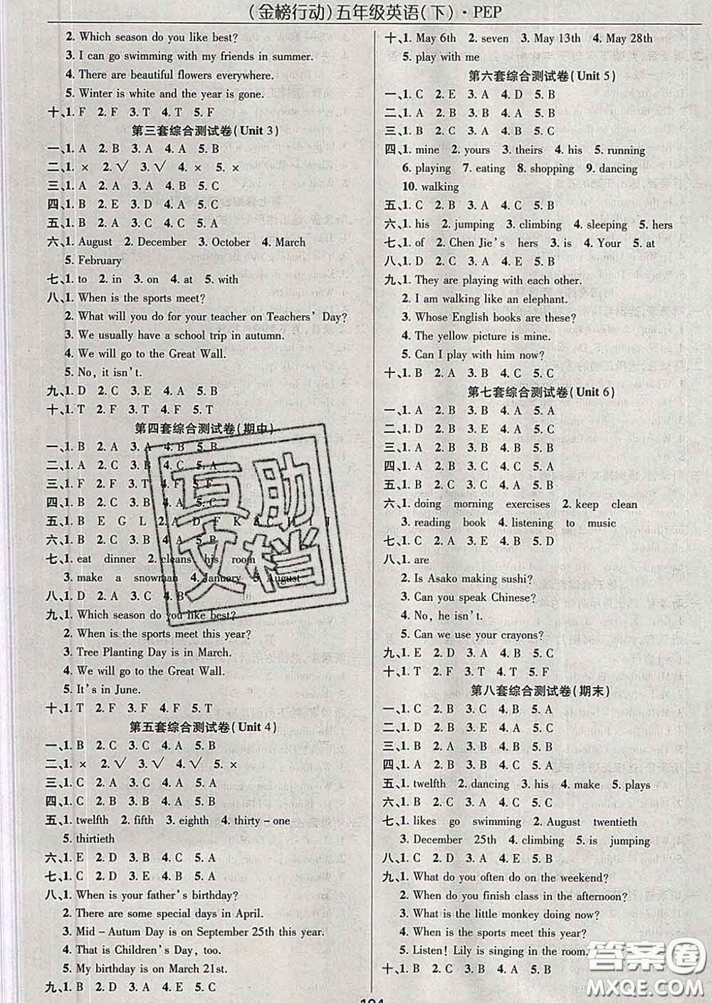2020春金榜行動(dòng)高效課堂助教型教輔五年級(jí)英語(yǔ)下冊(cè)人教版答案