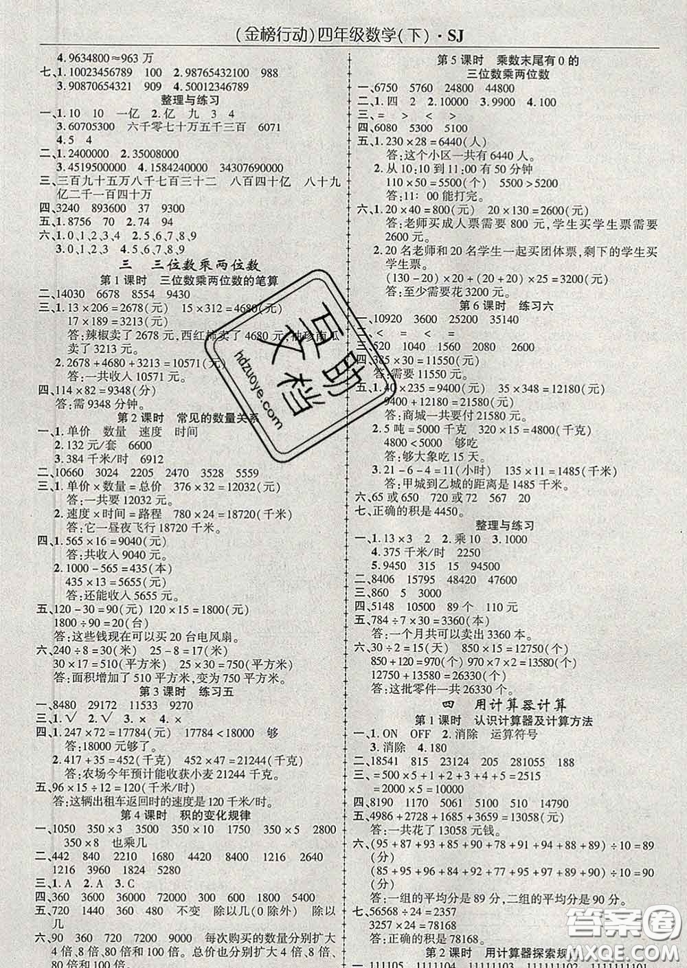 2020春金榜行動高效課堂助教型教輔四年級數(shù)學下冊蘇教版答案