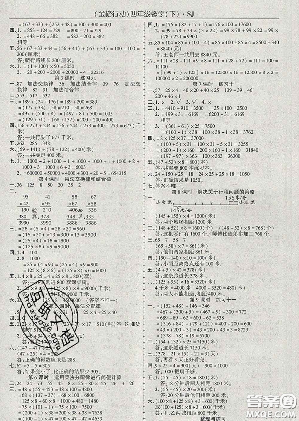 2020春金榜行動高效課堂助教型教輔四年級數(shù)學下冊蘇教版答案