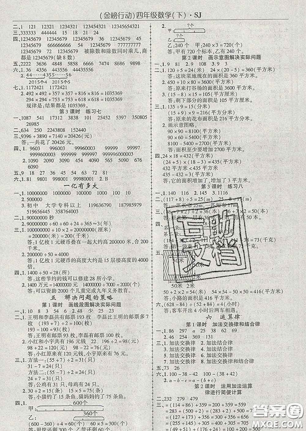 2020春金榜行動高效課堂助教型教輔四年級數(shù)學下冊蘇教版答案