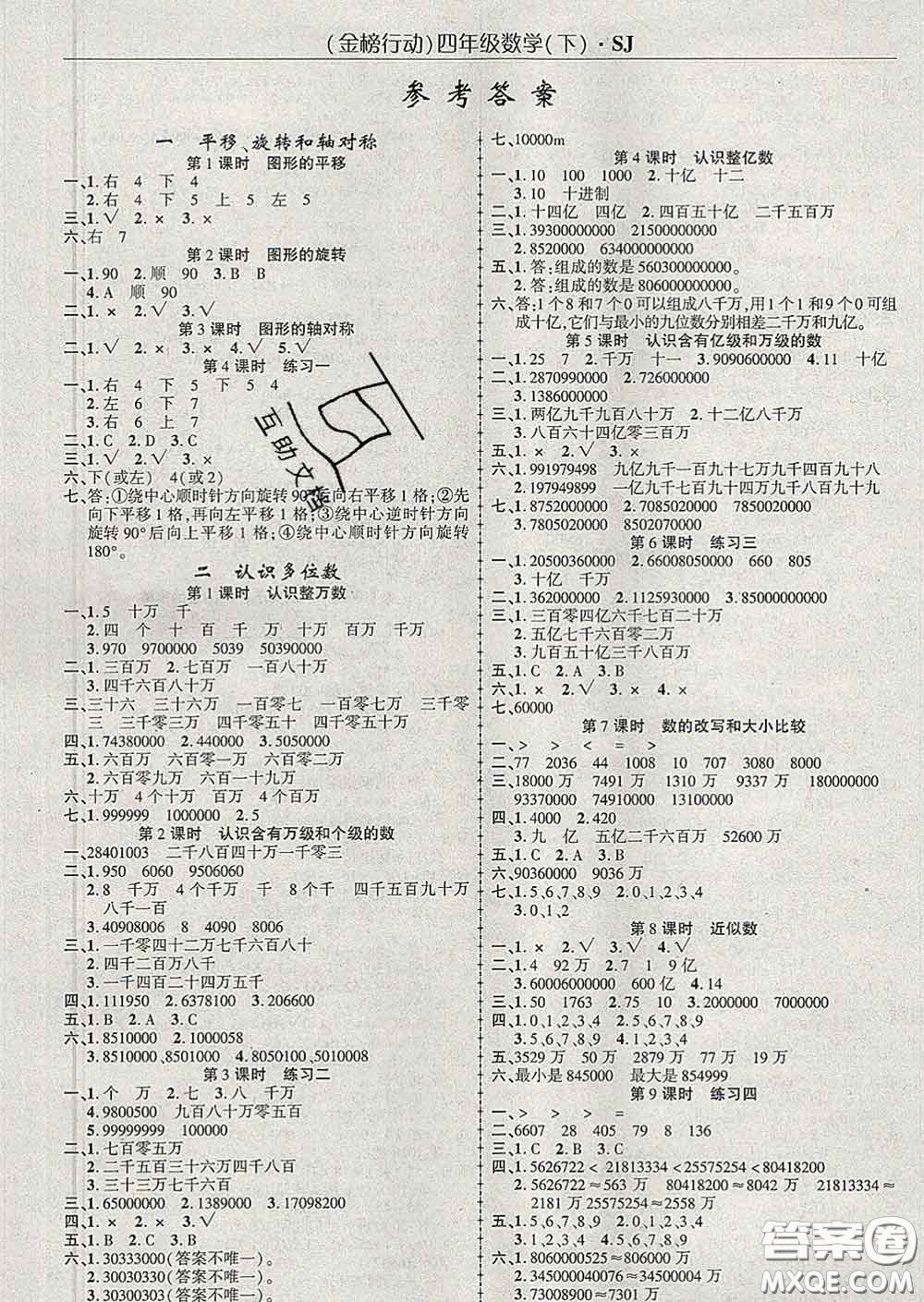 2020春金榜行動高效課堂助教型教輔四年級數(shù)學下冊蘇教版答案