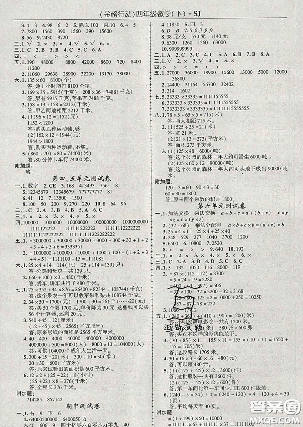 2020春金榜行動高效課堂助教型教輔四年級數(shù)學下冊蘇教版答案