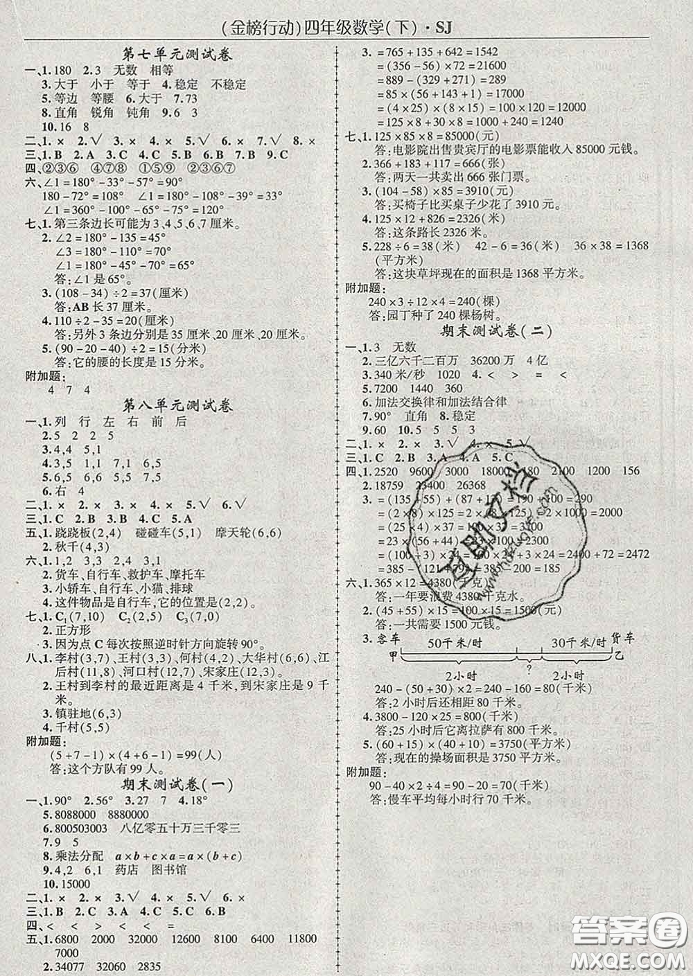 2020春金榜行動高效課堂助教型教輔四年級數(shù)學下冊蘇教版答案
