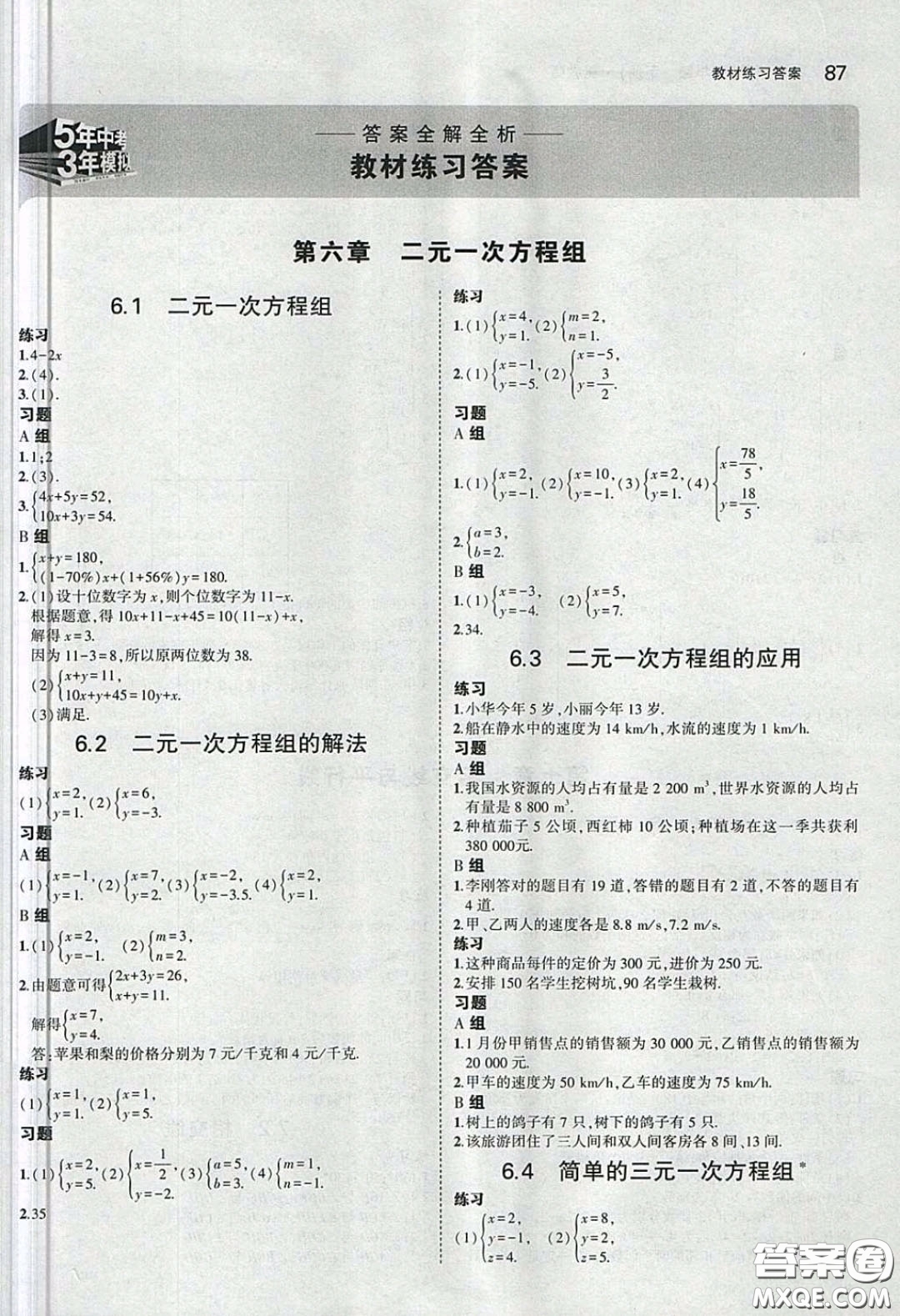 2020七年級數(shù)學書下冊課本答案冀教版