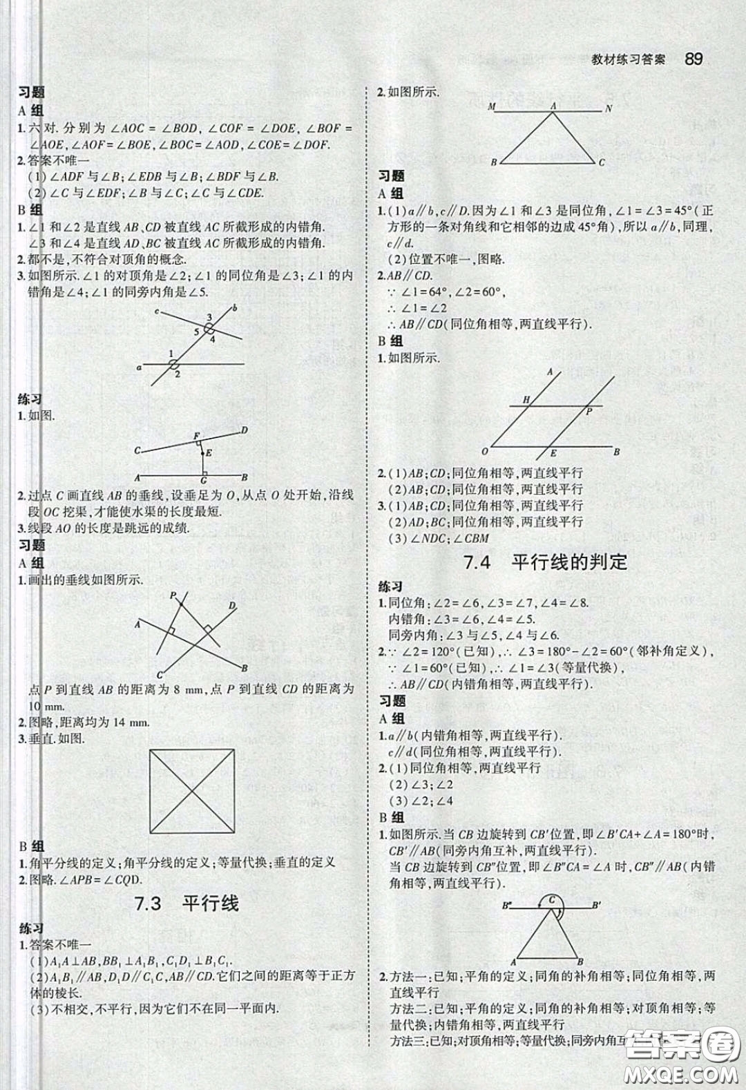 2020七年級數(shù)學書下冊課本答案冀教版