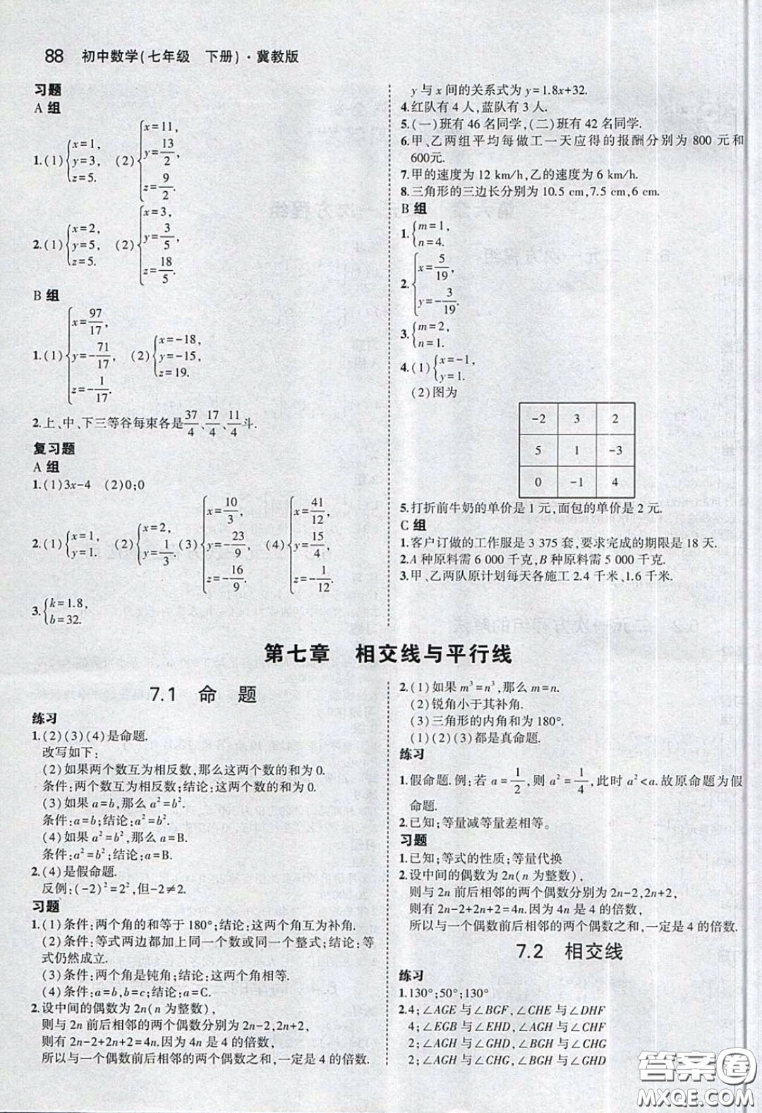 2020七年級數(shù)學書下冊課本答案冀教版