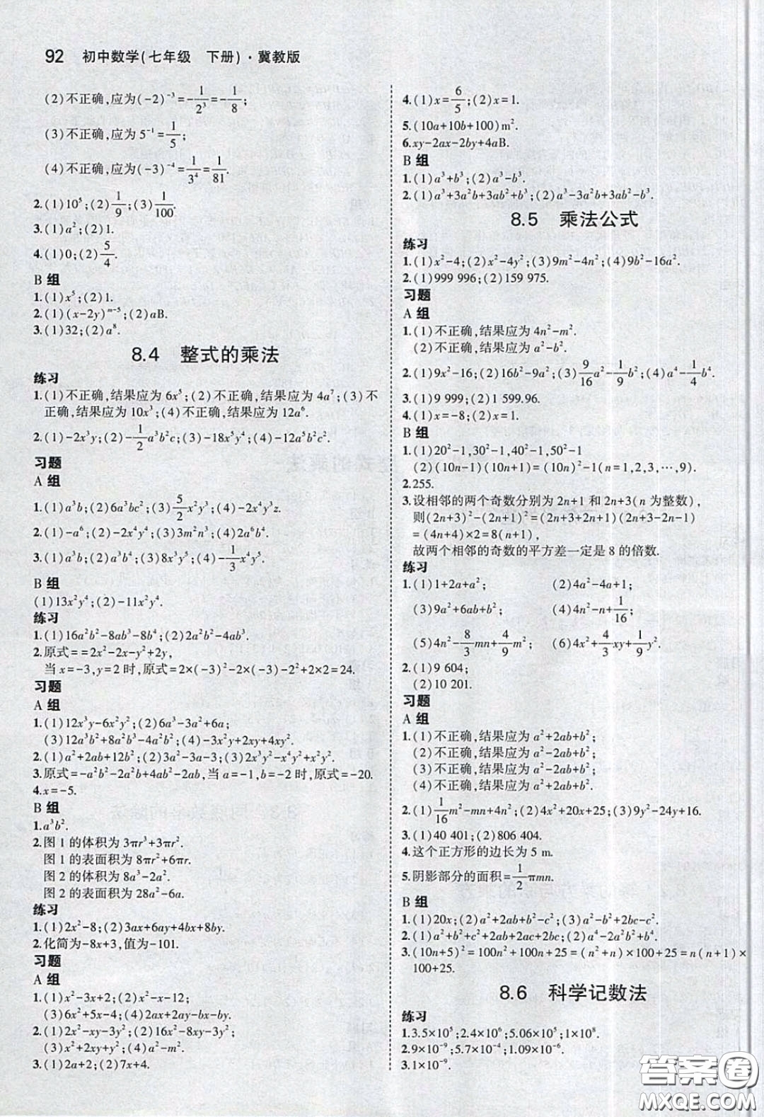 2020七年級數(shù)學書下冊課本答案冀教版