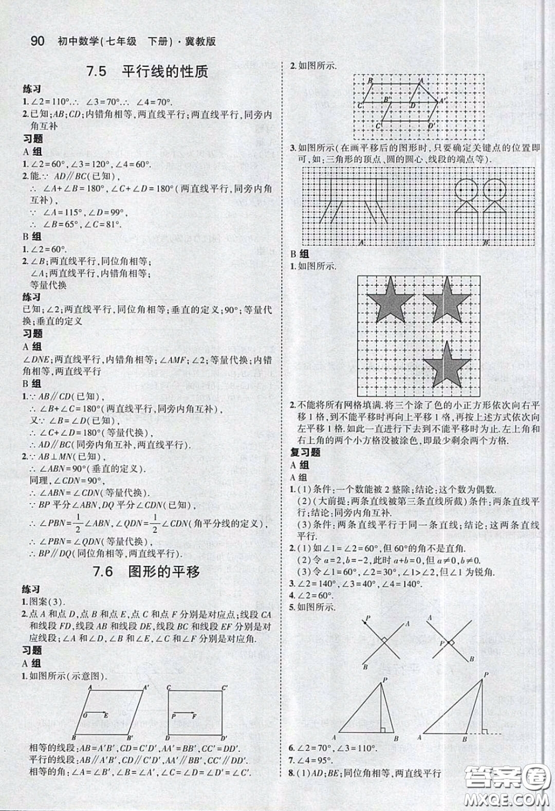 2020七年級數(shù)學書下冊課本答案冀教版