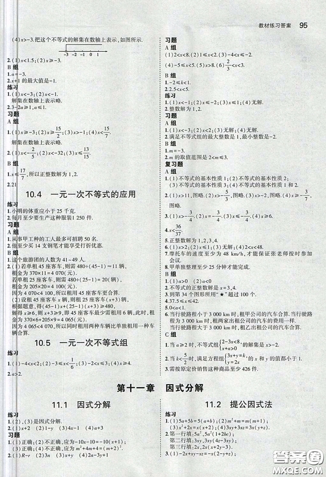 2020七年級數(shù)學書下冊課本答案冀教版