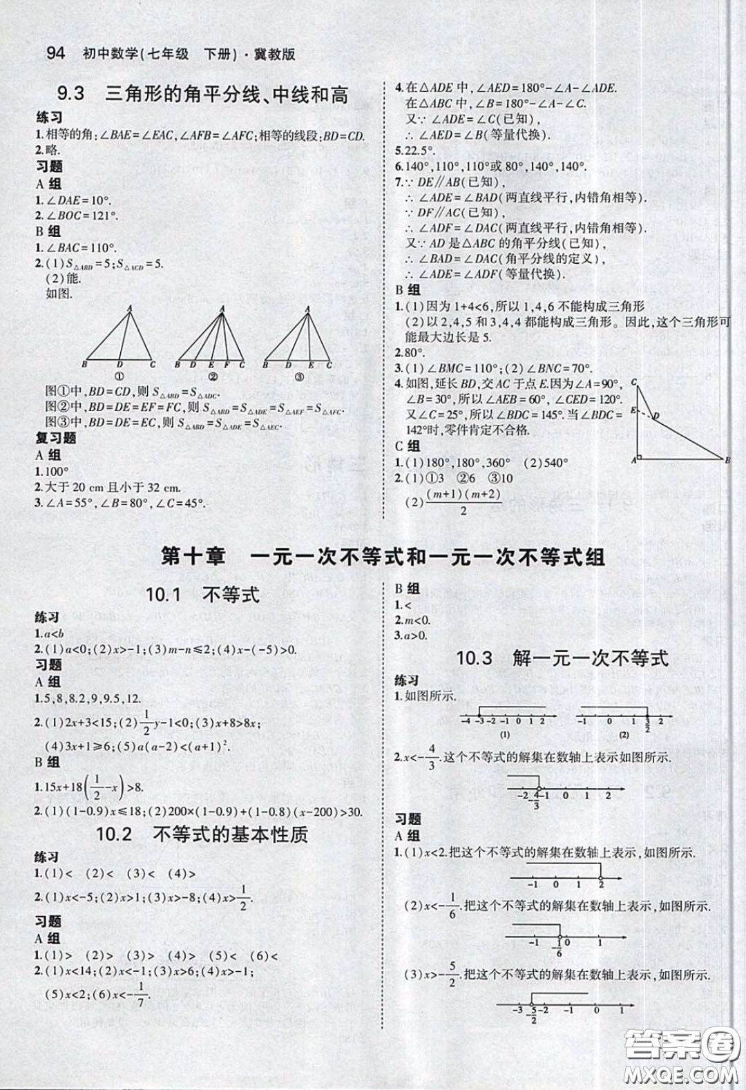 2020七年級數(shù)學書下冊課本答案冀教版