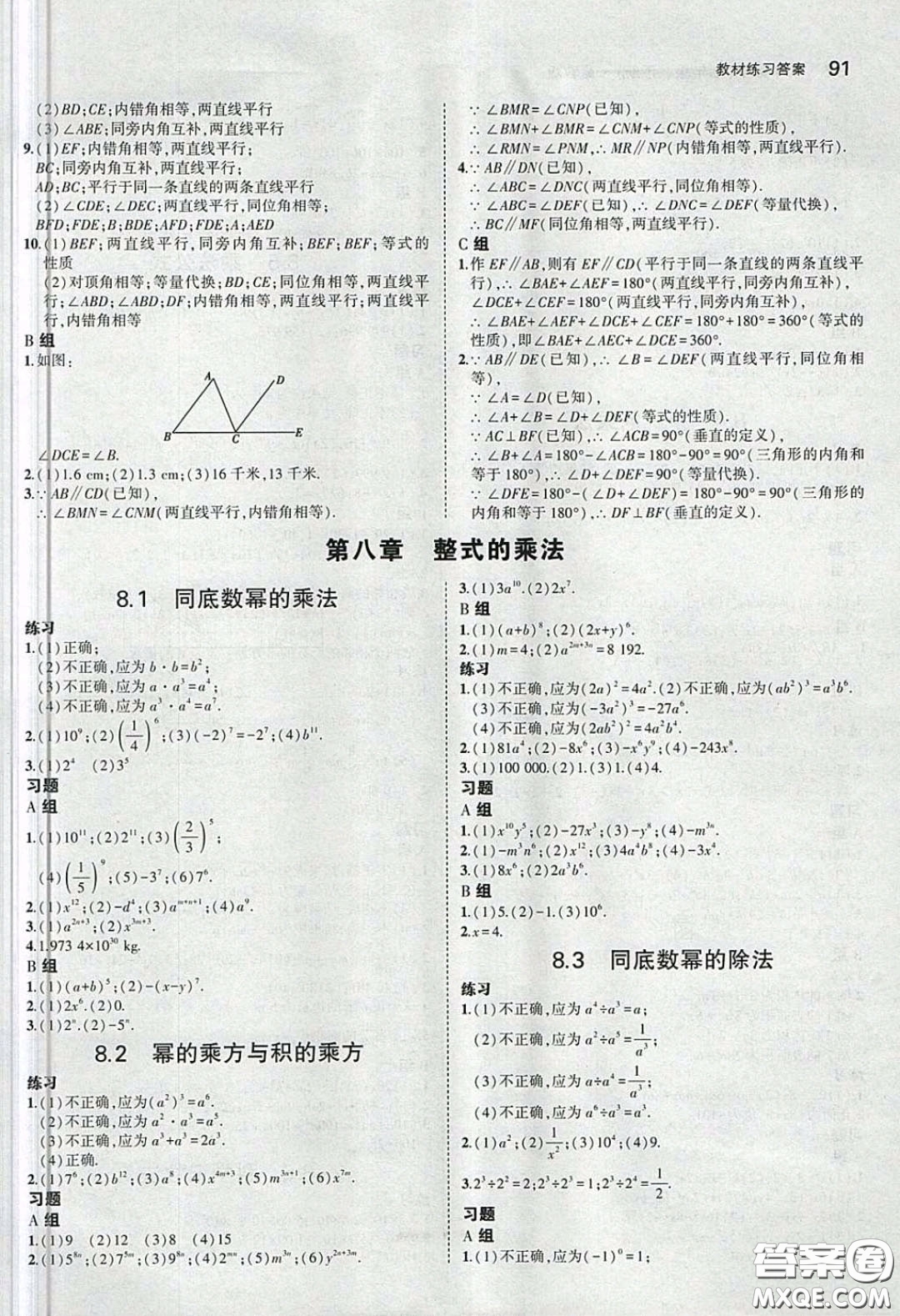 2020七年級數(shù)學書下冊課本答案冀教版