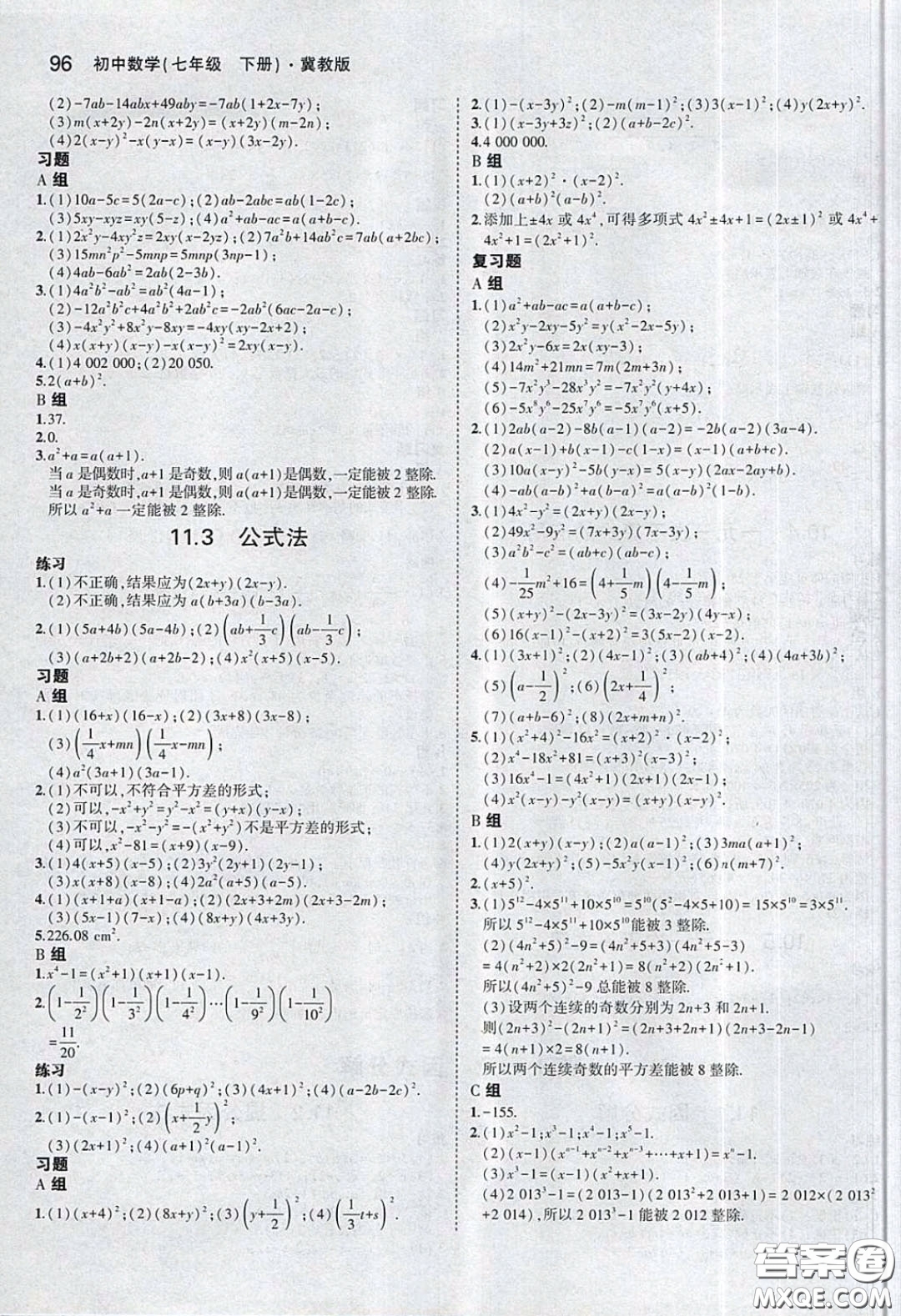 2020七年級數(shù)學書下冊課本答案冀教版
