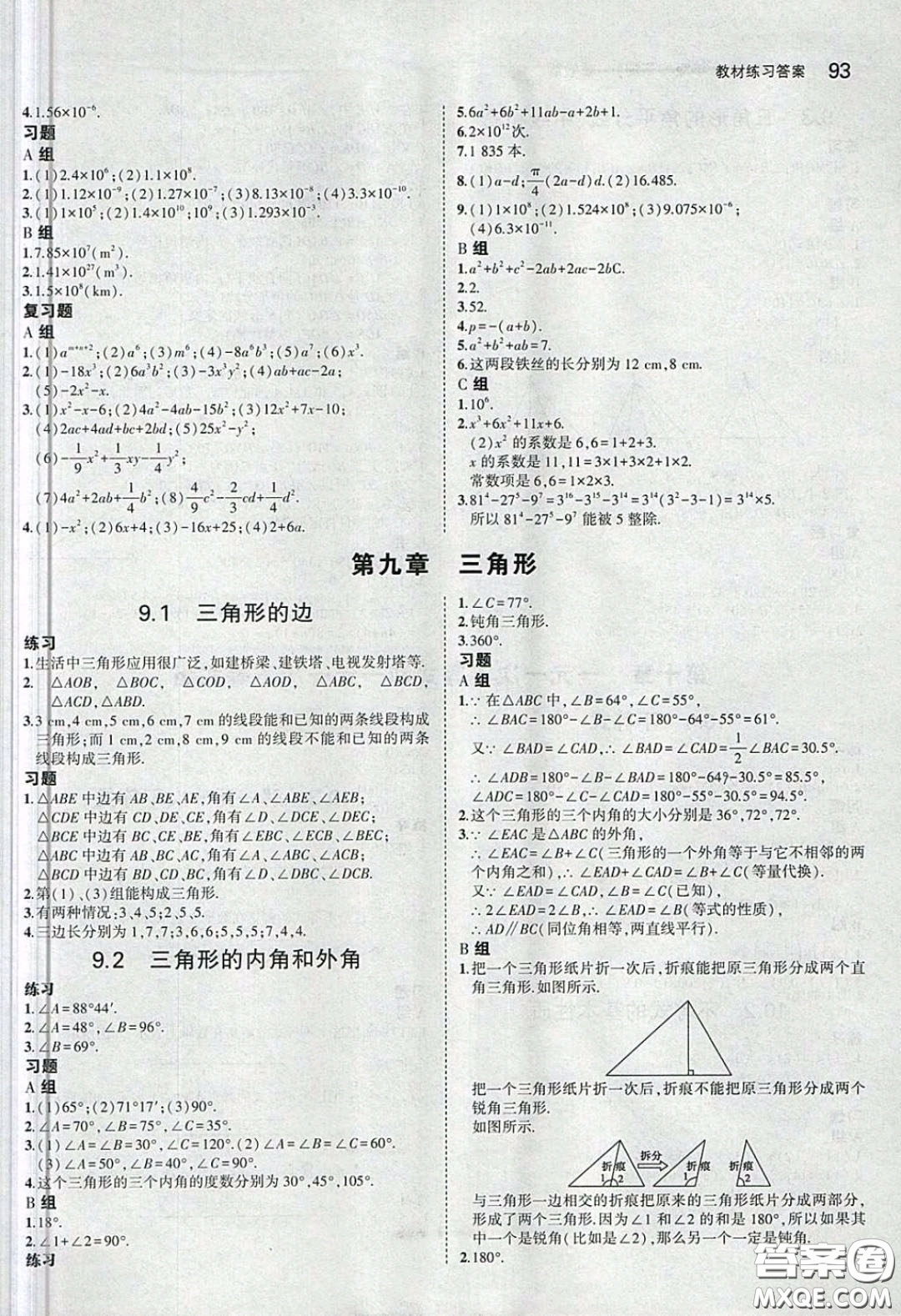 2020七年級數(shù)學書下冊課本答案冀教版