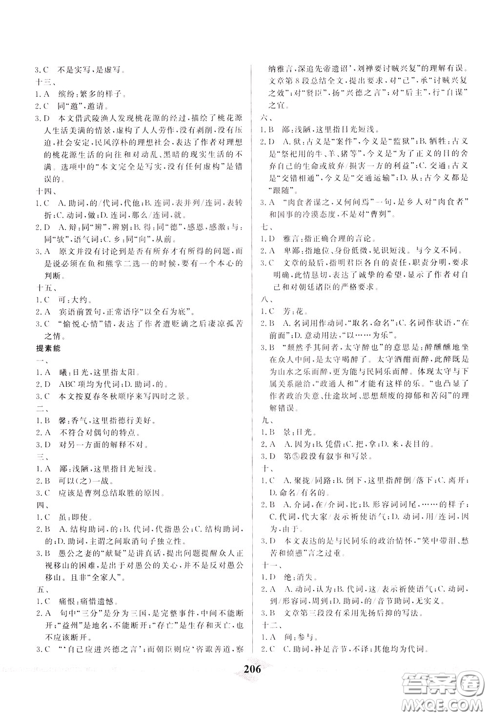 天津人民出版社2020年一飛沖天中考專項(xiàng)精品試題分類語(yǔ)文參考答案