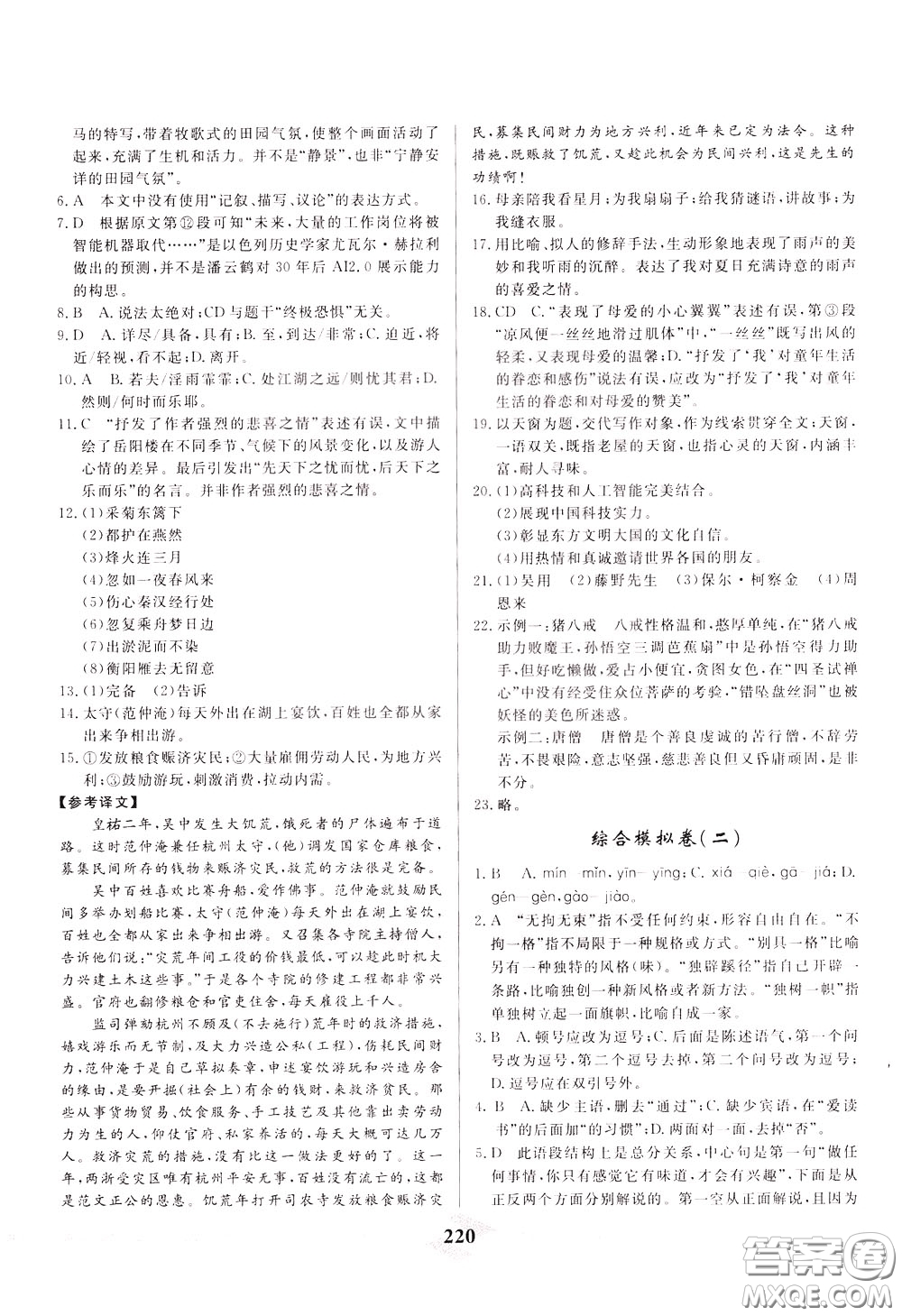 天津人民出版社2020年一飛沖天中考專項(xiàng)精品試題分類語(yǔ)文參考答案