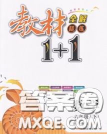 新疆青少年出版社2020春教材1加1六年級數(shù)學下冊人教版答案