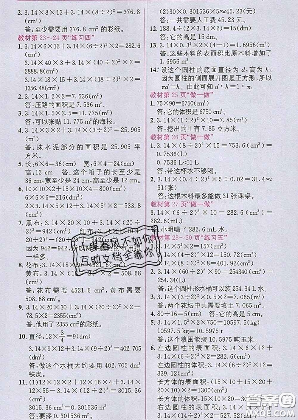 新疆青少年出版社2020春教材1加1六年級數(shù)學下冊人教版答案